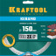 Алмазный диск отрезной KRAFTOOL 36684-150