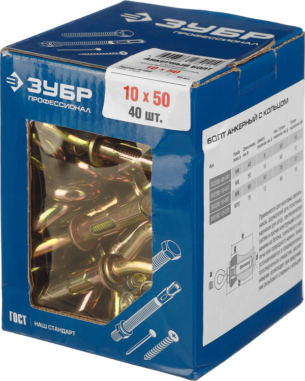 Анкерный болт ЗУБР 302392-10-050