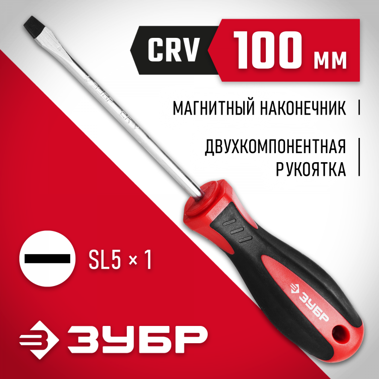 Отвертка ЗУБР 25061-5.5-100_z03