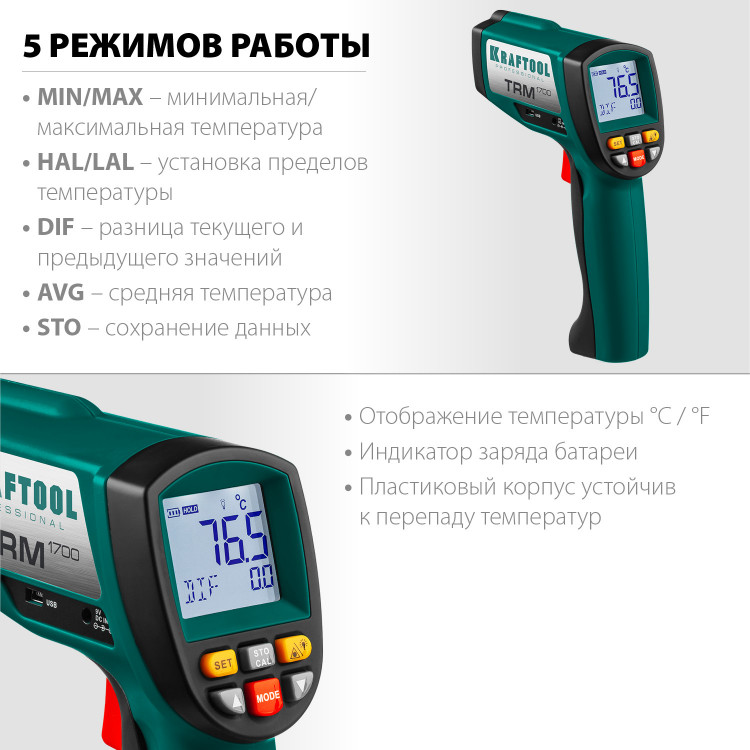 Пирометр инфракрасный KRAFTOOL 45701-1650
