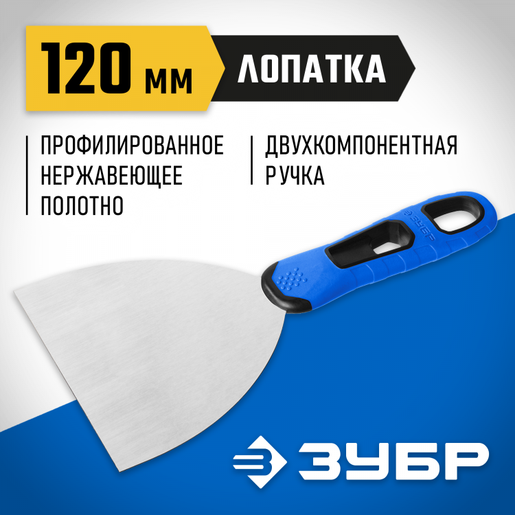 Шпатель ЗУБР 10049-12_z03