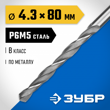 Сверло ЗУБР 29621-4.3