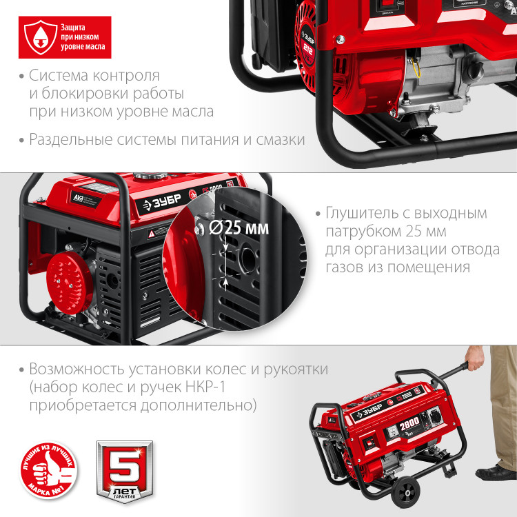 Бензиновый электрогенератор ЗУБР СБ-2800