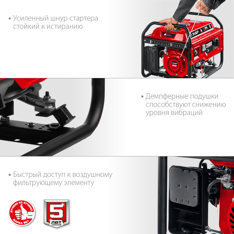 Бензиновый электрогенератор ЗУБР СБ-2800