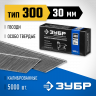 Гвозди ЗУБР 31830-30