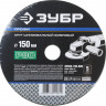 Круг шлифовальный фибровый для УШМ P80 ЗУБР P80 150х22 мм