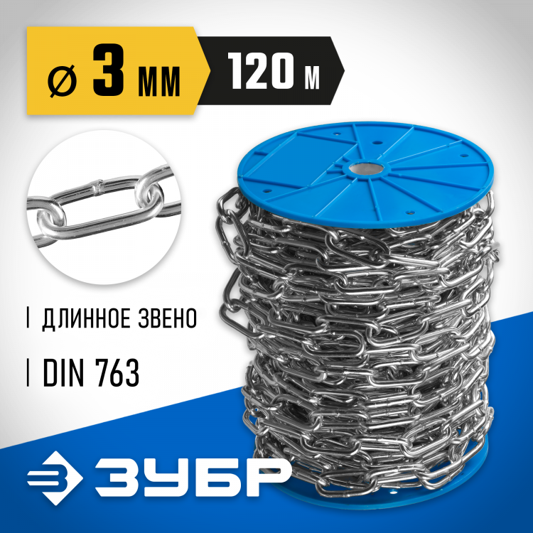 Цепь такелажная длиннозвенная DIN 763 ЗУБР 4-304030-03