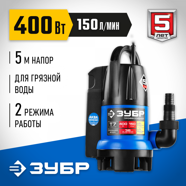 Насос дренажный погружной ЗУБР НПГ-Т7-400