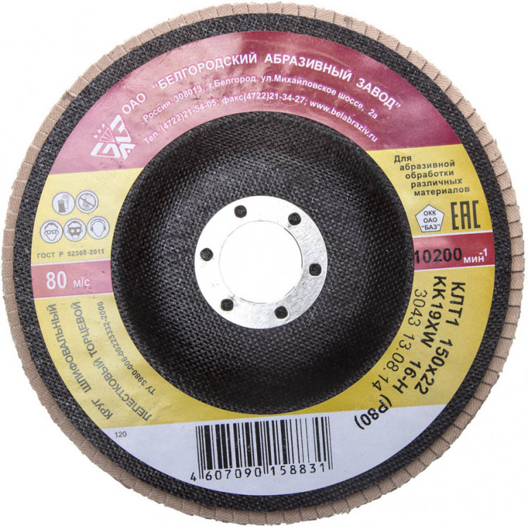 Круг торцевой по дереву и металлу для УШМ 150х22 БАЗ 36563-150-80