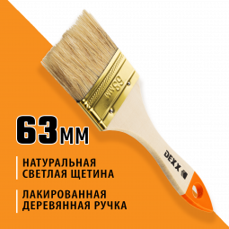 Кисть плоская малярная DEXX 0100-063_z02