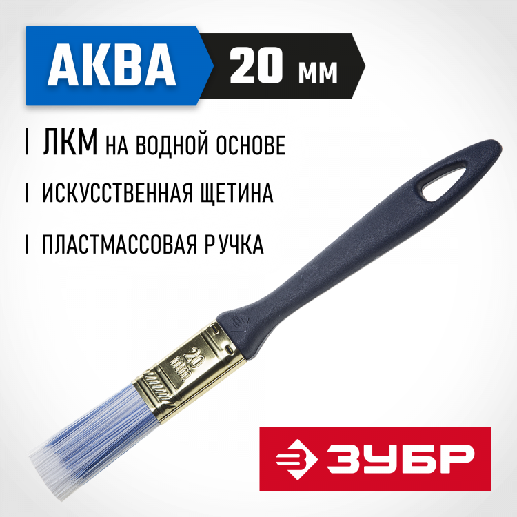 Кисть плоская малярная ЗУБР 4-01013-020
