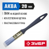 Кисть плоская малярная ЗУБР 4-01013-020