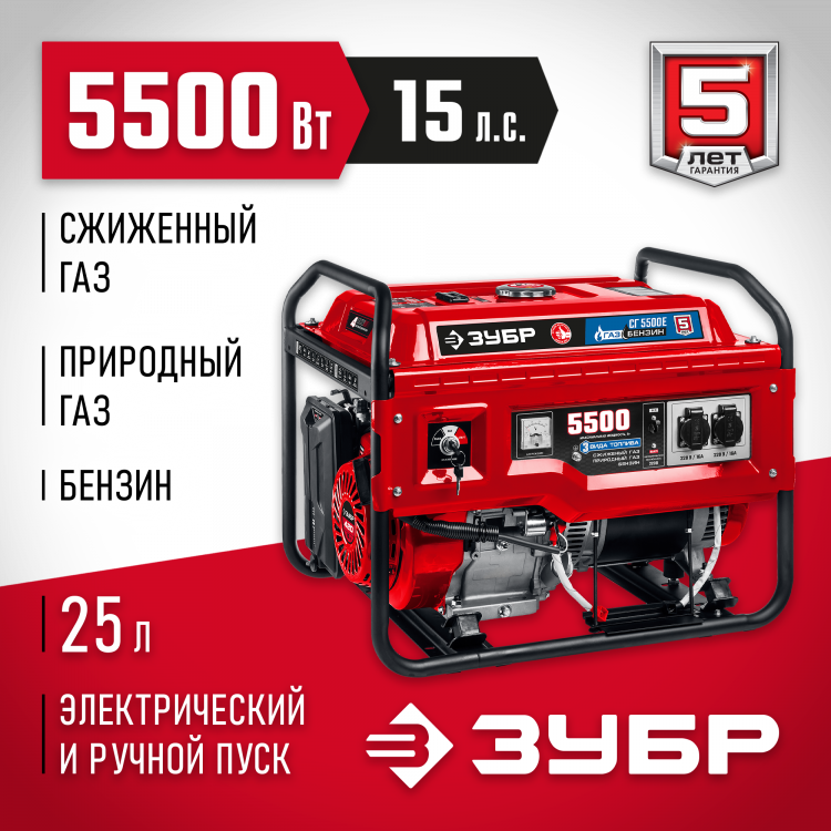 Гибридный электрогенератор ЗУБР СГ-5500Е