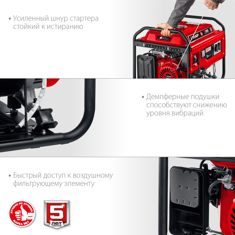 Гибридный электрогенератор ЗУБР СГ-5500Е