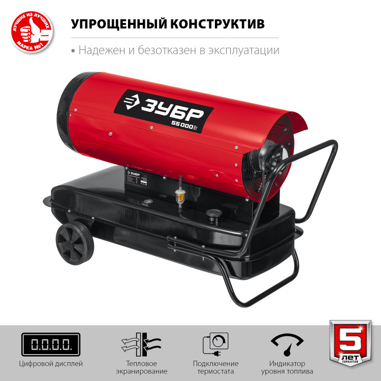 Дизельная тепловая пушка ЗУБР ДП-К8-55-Д