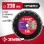 Диск отрезной алмазный сегментированный для УШМ 230 х 22.2 мм, 36613-230_z01