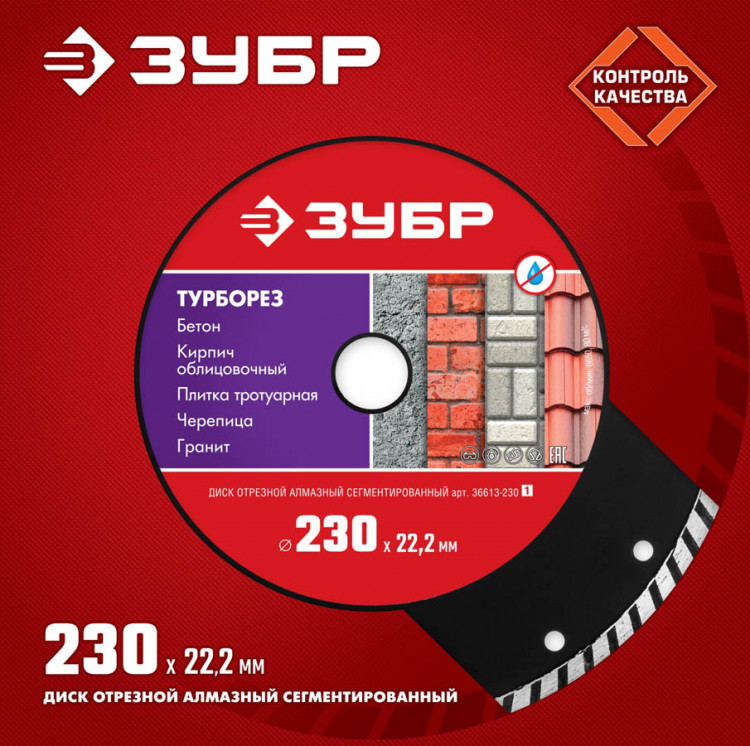 Диск отрезной алмазный сегментированный для УШМ 230 х 22.2 мм, 36613-230_z01