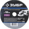 Круг шлифовальный фибровый для УШМ P60 ЗУБР P60 150х22 мм