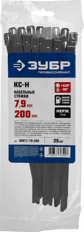 Кабельные стяжки ЗУБР 30971-79-200