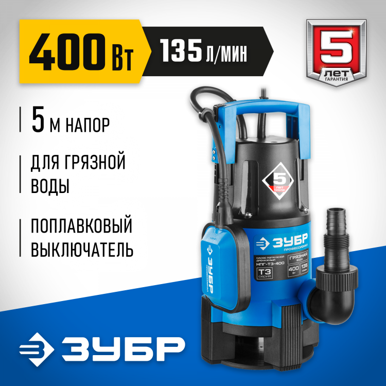 Насос дренажный погружной ЗУБР НПГ-Т3-400