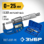 Микрометр ЗУБР 34482-25_z02