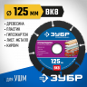 Диск для УШМ по древесине ЗУБР 36859-125_z01