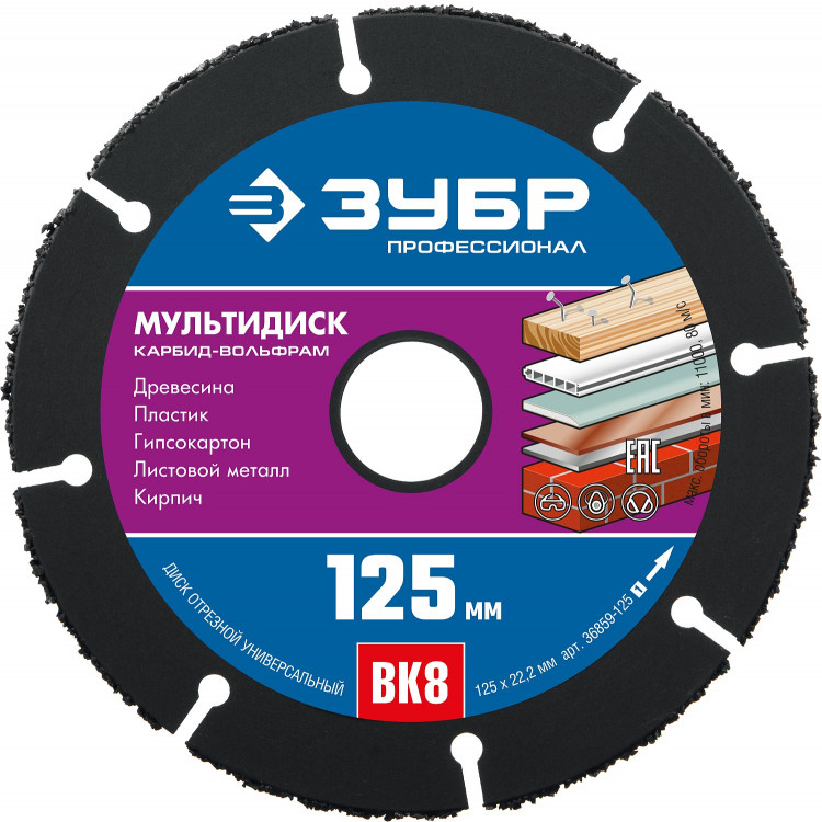 Диск для УШМ по древесине ЗУБР 36859-125_z01