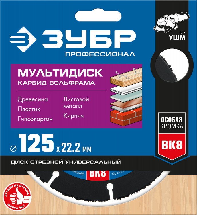 Диск для УШМ по древесине ЗУБР 36859-125_z01