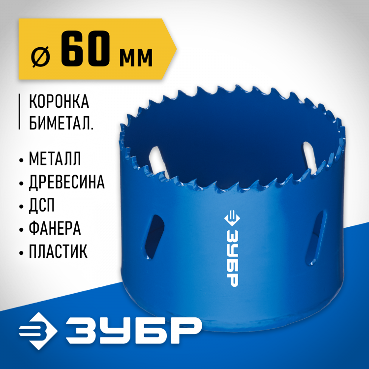 Буровая коронка биметаллическая ЗУБР 29531-060_z01