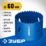 Буровая коронка биметаллическая ЗУБР 29531-060_z01
