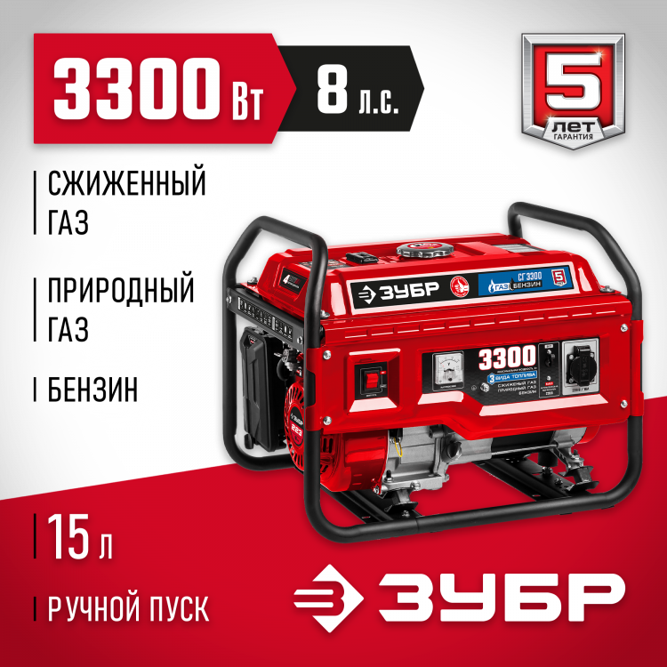 Гибридный электрогенератор ЗУБР СГ-3300
