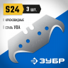 Сменное лезвие крюк ЗУБР 09714-24-3