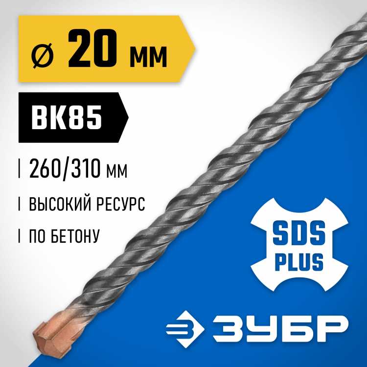 Бур SDS-plus ЗУБР 29314-310-20_z02