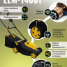 Газонокосилка электрическая HUTER ELM-1400T