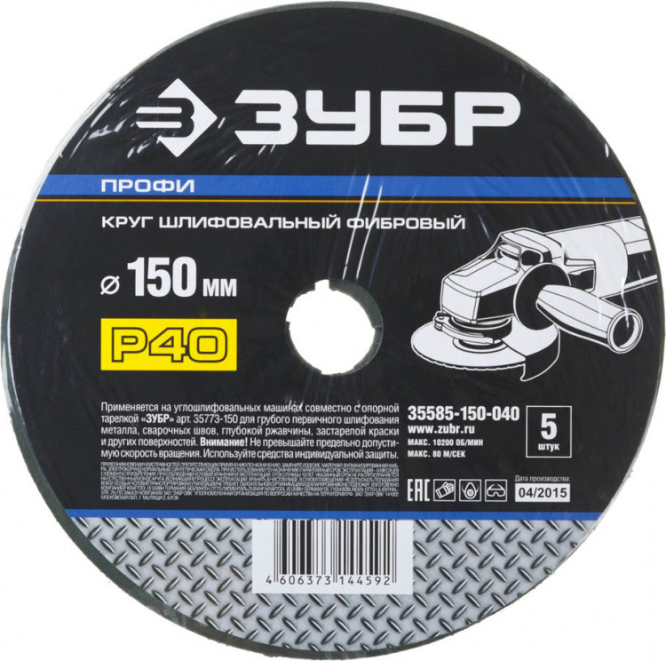 Круг шлифовальный фибровый для УШМ P40 ЗУБР P40 150х22 мм