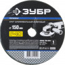 Круг шлифовальный фибровый для УШМ P40 ЗУБР P40 150х22 мм