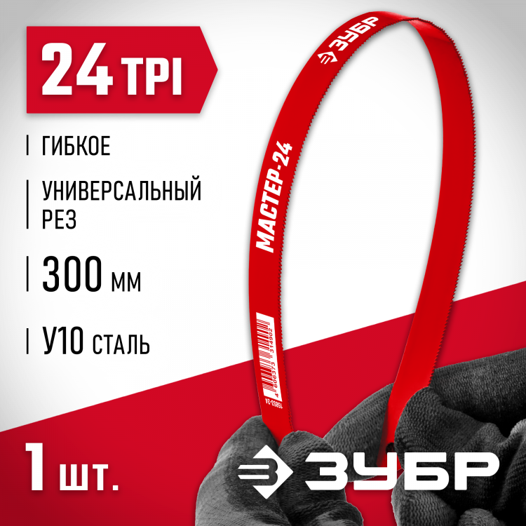 Полотно для ножовки по металлу ЗУБР 15853-24