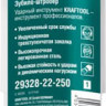 Полукруглое зубило-штробер 250 мм