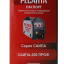 Сварочный полуавтомат Ресанта САИПА-200 ПРОФ (MIG/MAG)