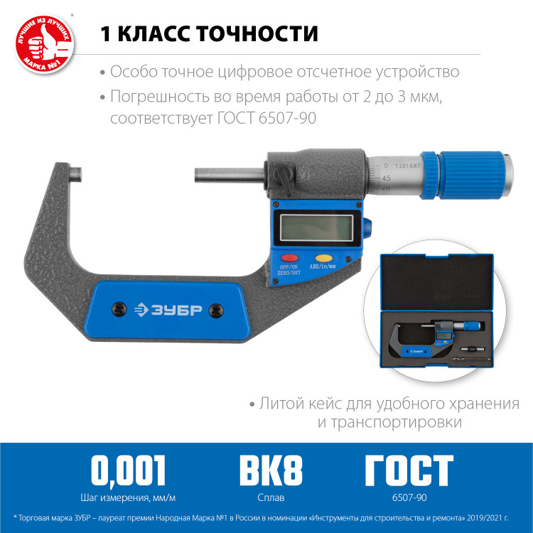 Микрометр ЗУБР 34482-75