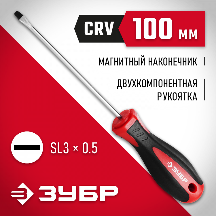 Отвертка ЗУБР 25061-3.0-100_z03