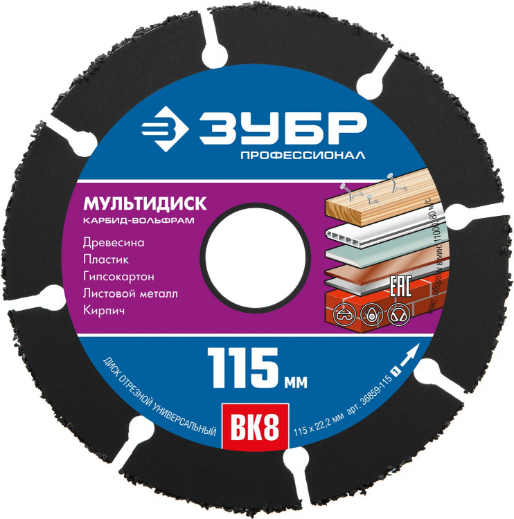 Диск для УШМ по древесине ЗУБР 36859-115_z01