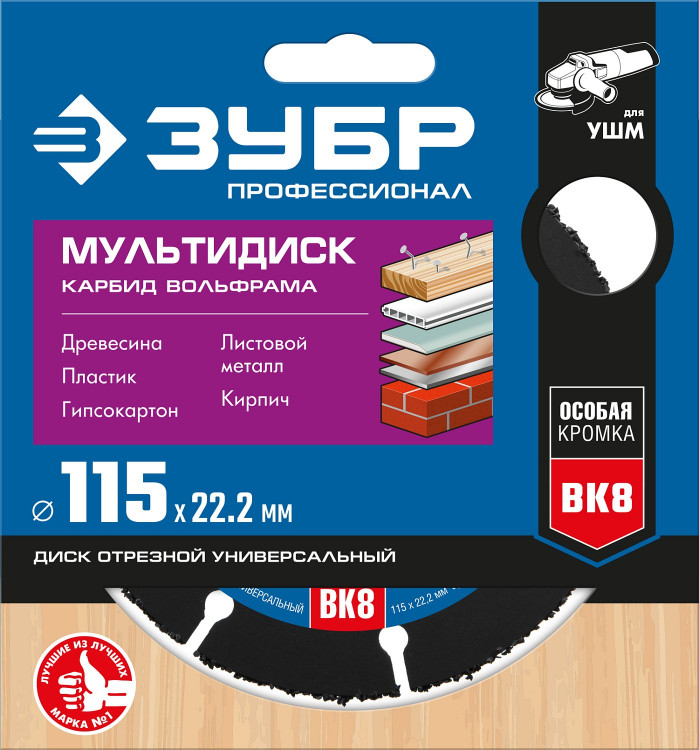 Диск для УШМ по древесине ЗУБР 36859-115_z01