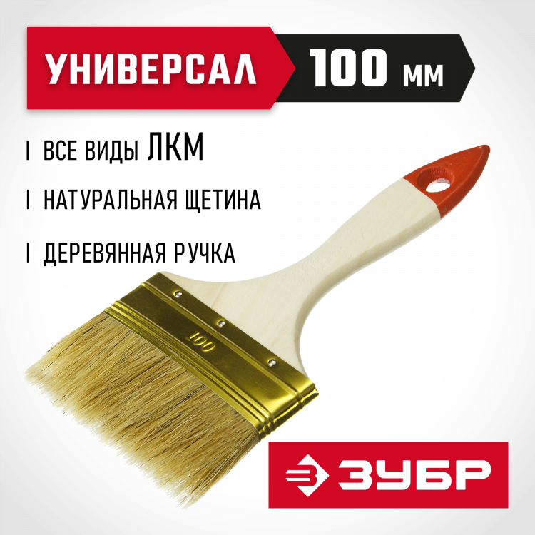 Кисть плоская малярная ЗУБР 01099-100_z01