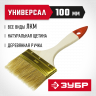 Кисть плоская малярная ЗУБР 01099-100_z01