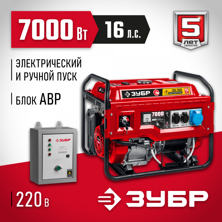 Бензиновый электрогенератор ЗУБР СБА-7000