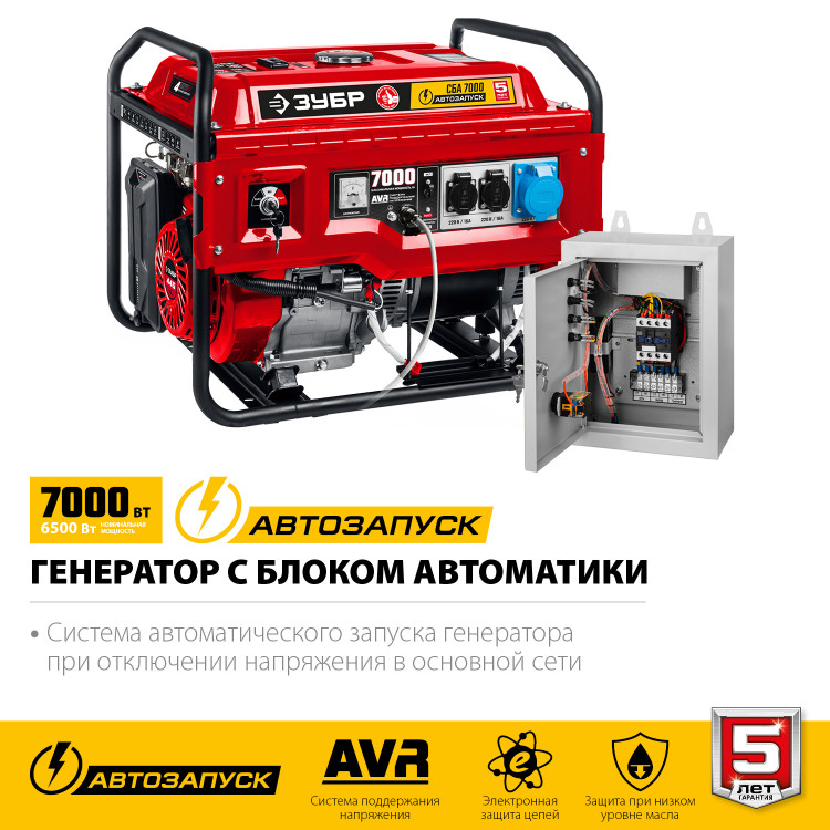 Бензиновый электрогенератор ЗУБР СБА-7000