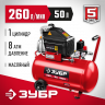 Компрессор воздушный ЗУБР КПМ-260-50