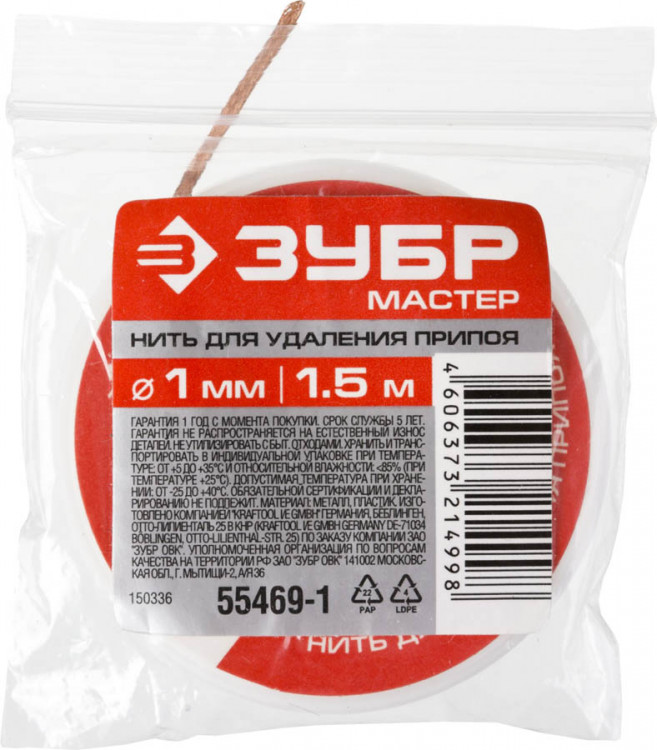 Нить для удаления излишков припоя ЗУБР 55469-1 применяется для удаления излишков припоя в местах пайки контактов