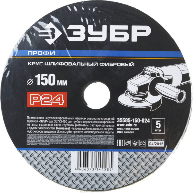 Круг шлифовальный фибровый для УШМ P24 ЗУБР P24 150х22 мм